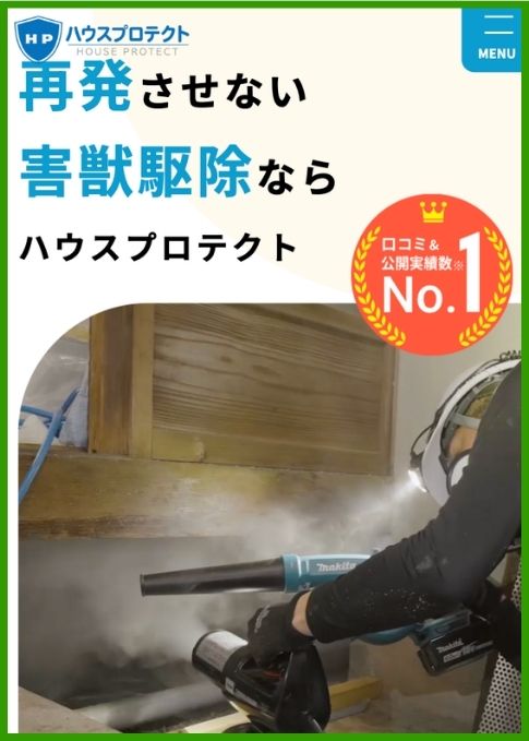 ハウスプロテクト