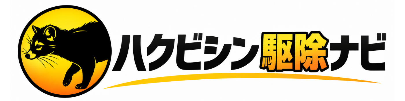 ハクビシン駆除ナビ