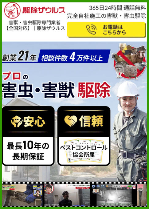 駆除ザウルス